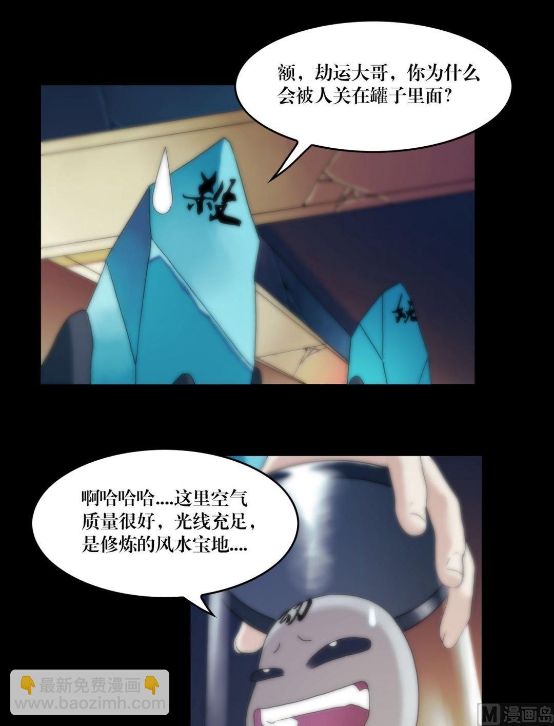 《三宝闯异界》第89话我回来看你们了 第5页