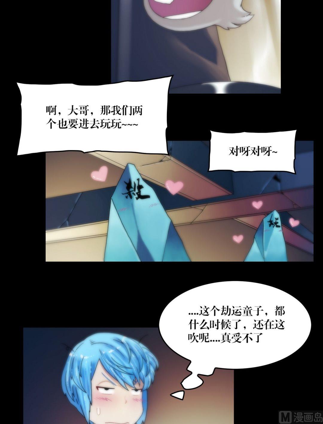 《三宝闯异界》第89话我回来看你们了 第6页