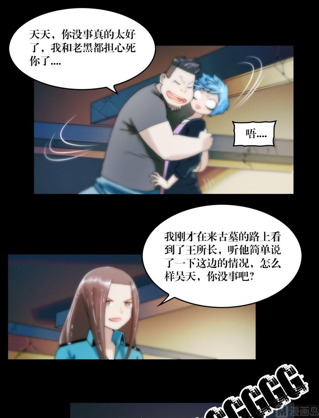 《三宝闯异界》第89话我回来看你们了 第9页
