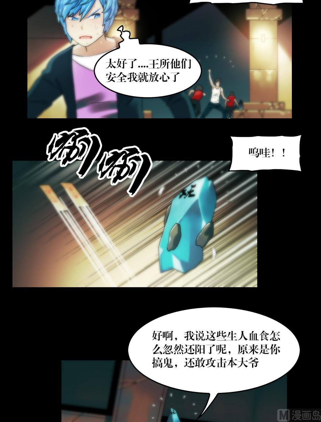 《三宝闯异界》第88话撤离古墓 第11页