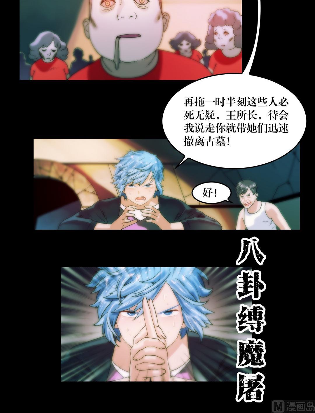 《三宝闯异界》第88话撤离古墓 第4页