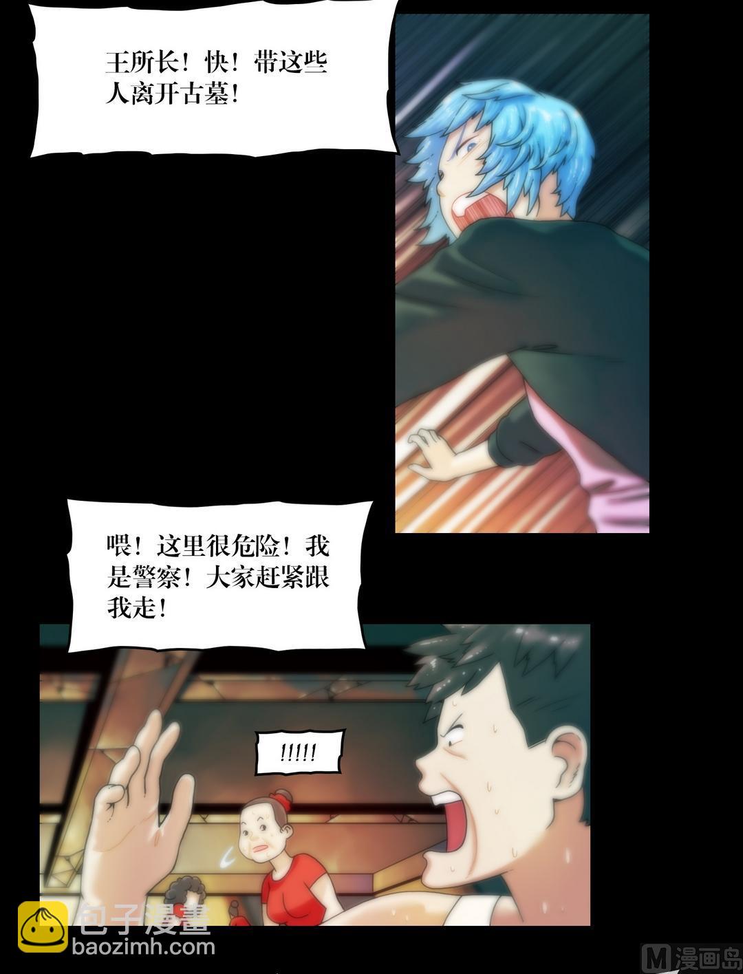 《三宝闯异界》第88话撤离古墓 第6页