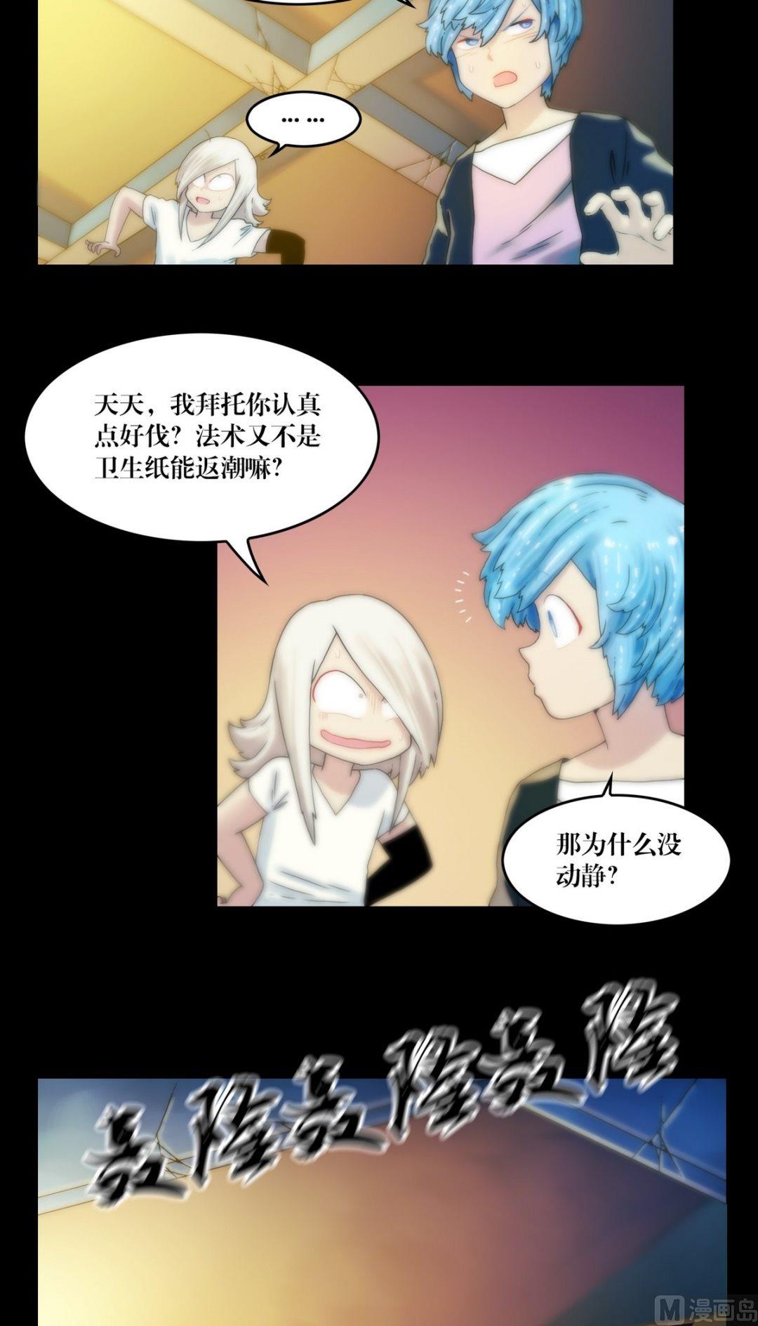 《三宝闯异界》第91话 法术返潮 第5页