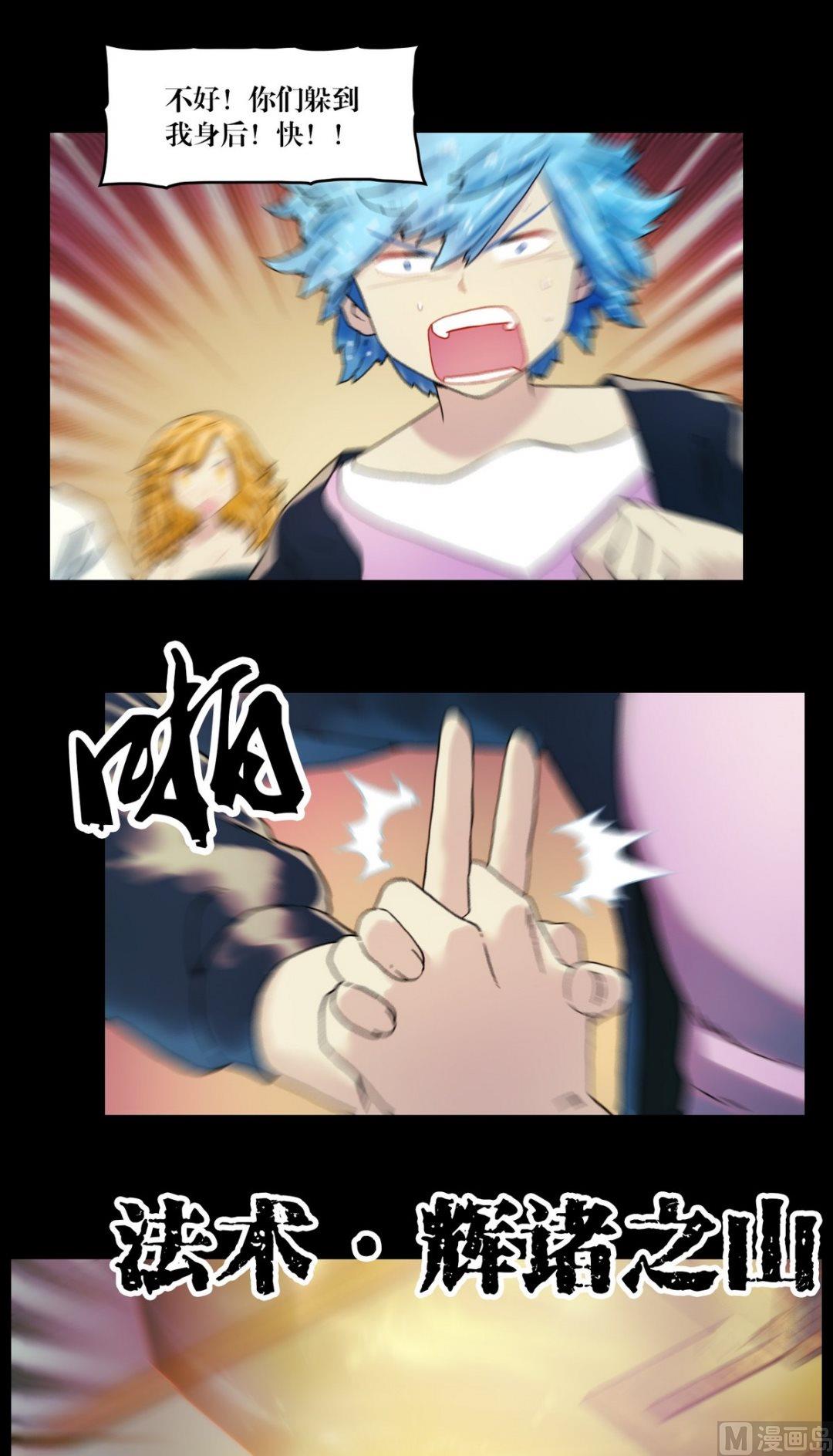 《三宝闯异界》第91话 法术返潮 第7页