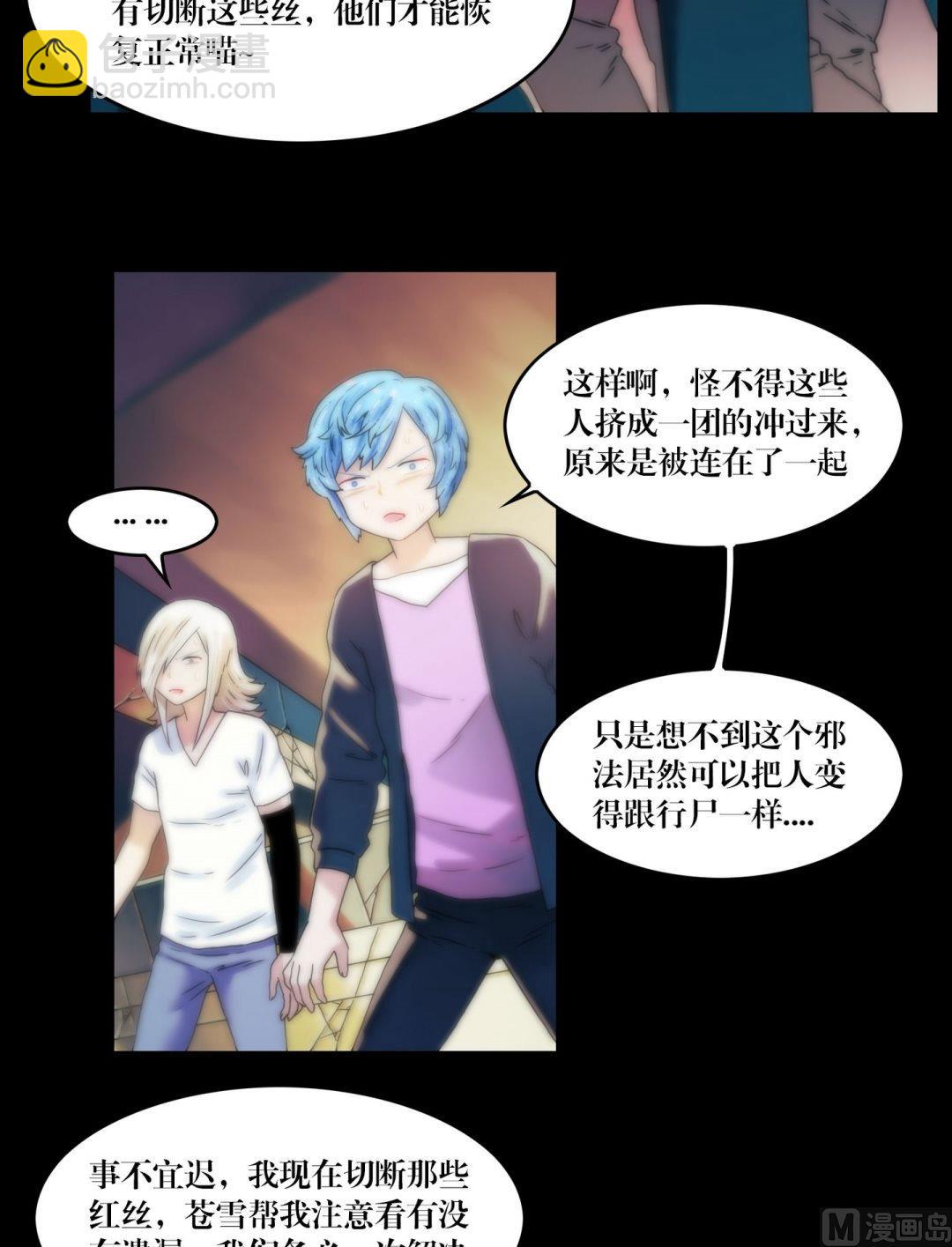 《三宝闯异界》第92话红丝连腕 第2页