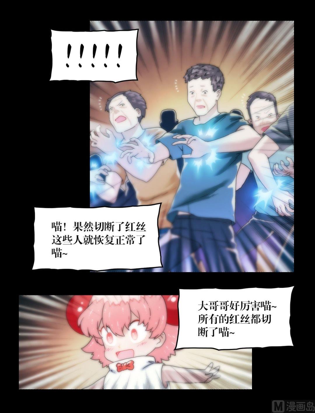 《三宝闯异界》第92话红丝连腕 第4页