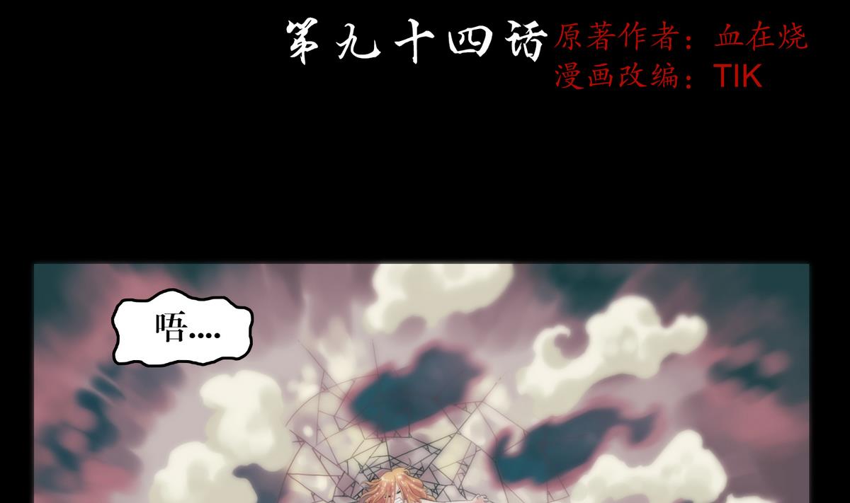《三宝闯异界》第94话血河入我身 第2页