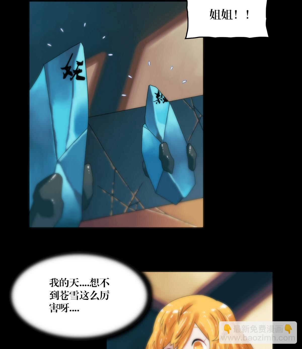 《三宝闯异界》第94话血河入我身 第4页