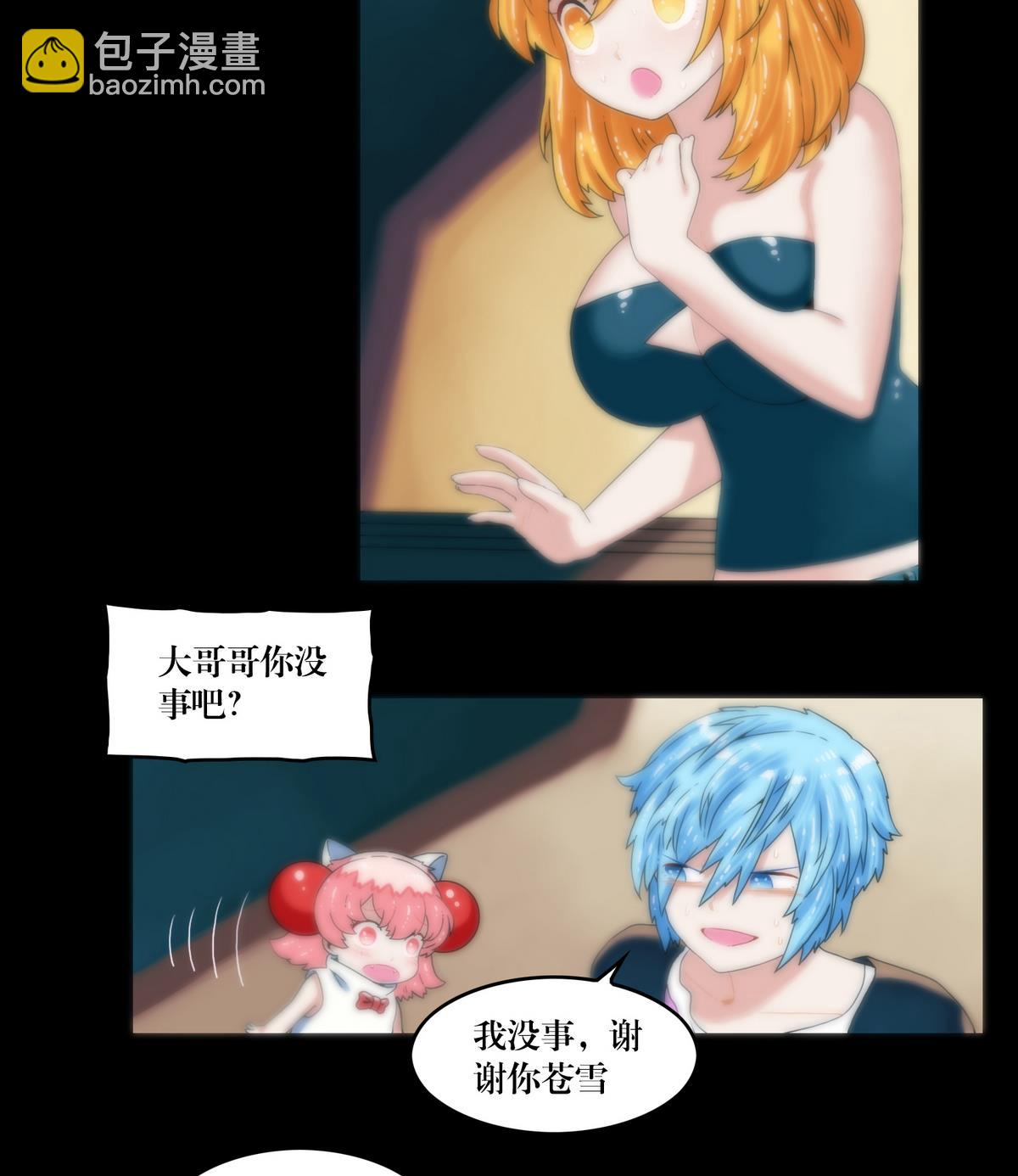 《三宝闯异界》第94话血河入我身 第5页