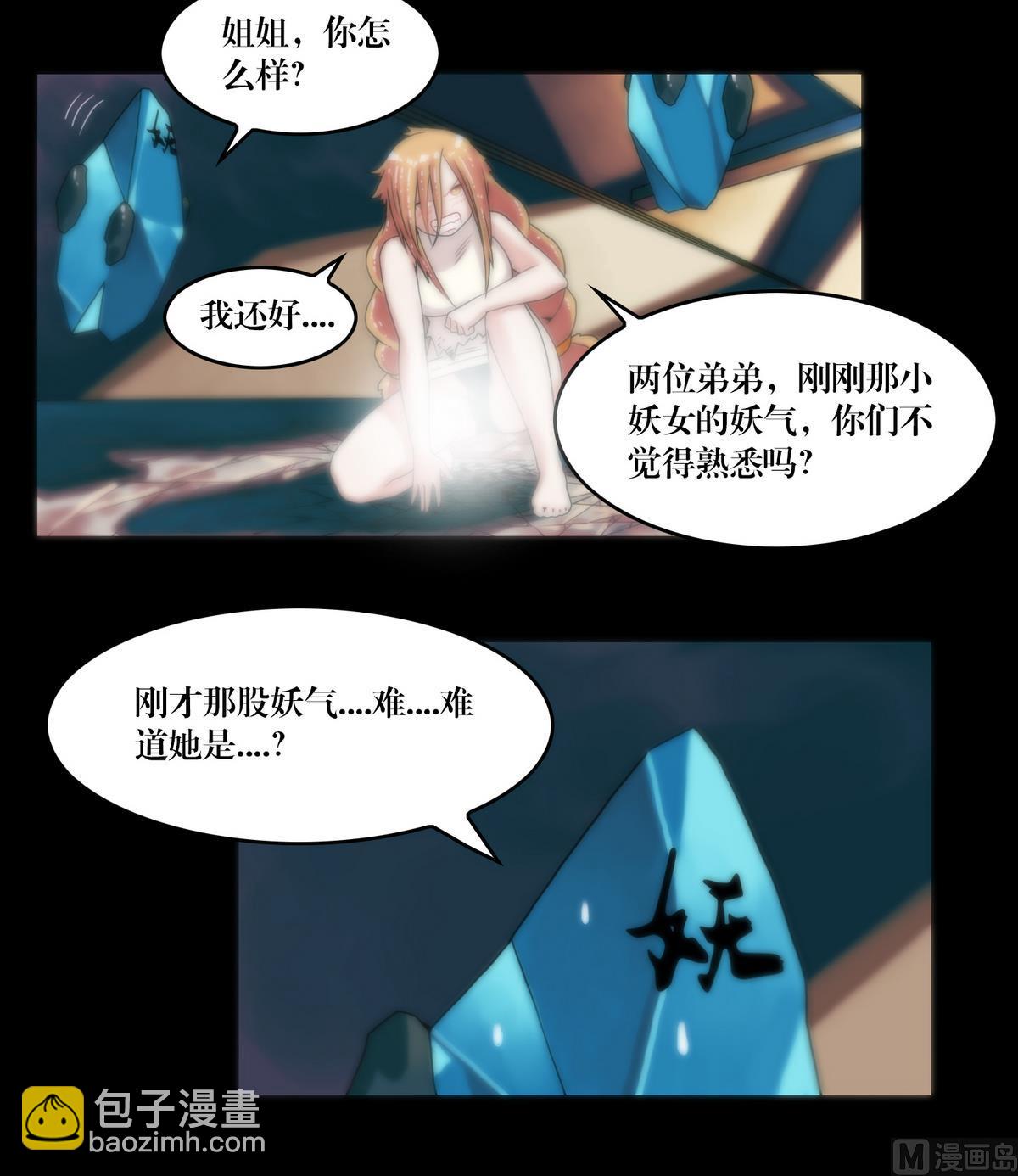 《三宝闯异界》第94话血河入我身 第6页