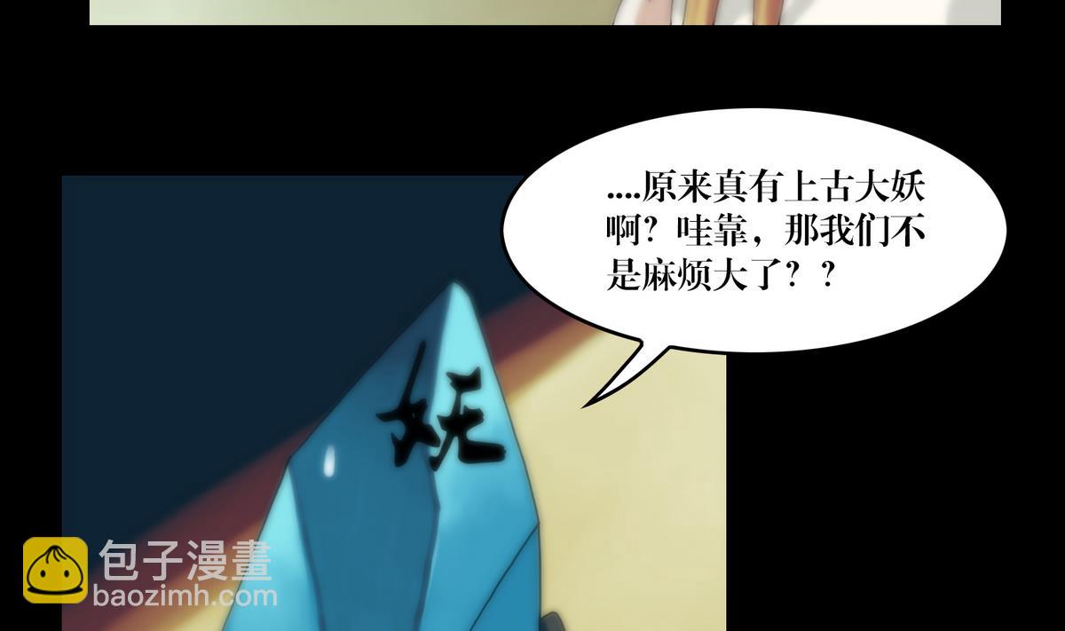 《三宝闯异界》第94话血河入我身 第8页