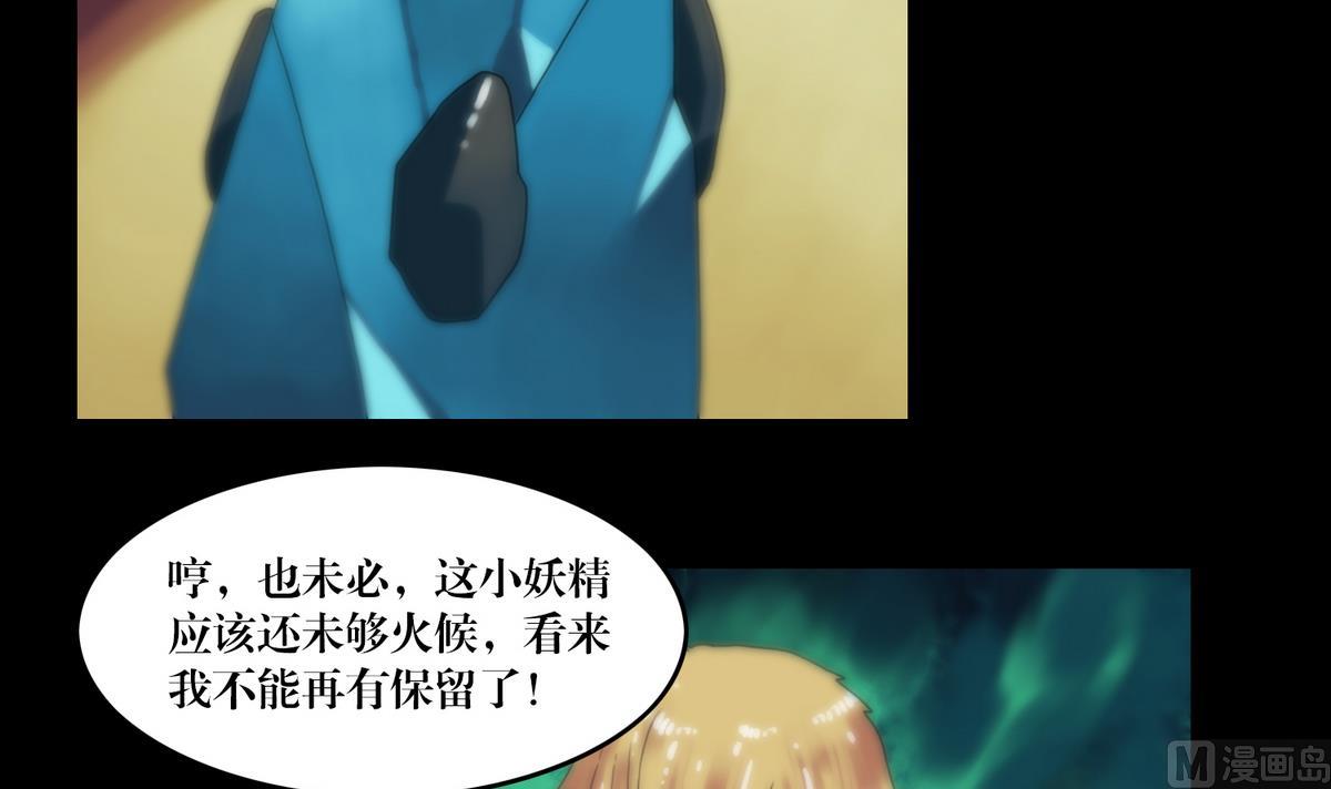 《三宝闯异界》第94话血河入我身 第9页
