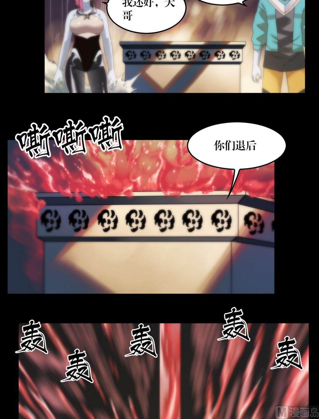 《三宝闯异界》第96话重现真身 第11页