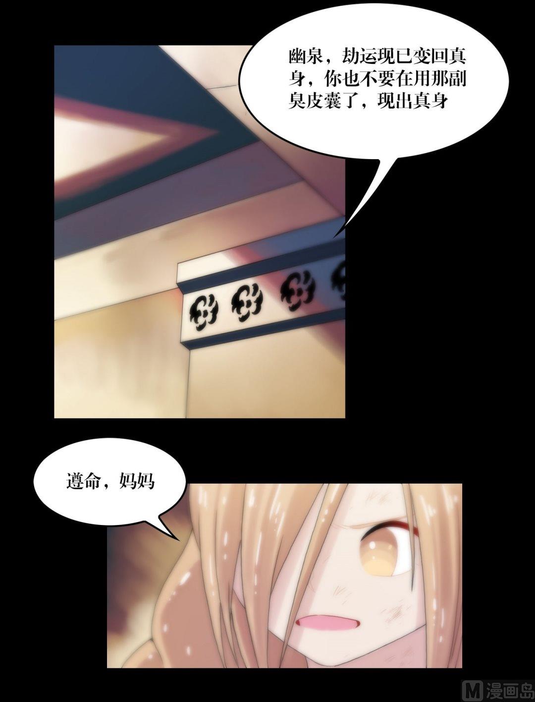 《三宝闯异界》第96话重现真身 第8页