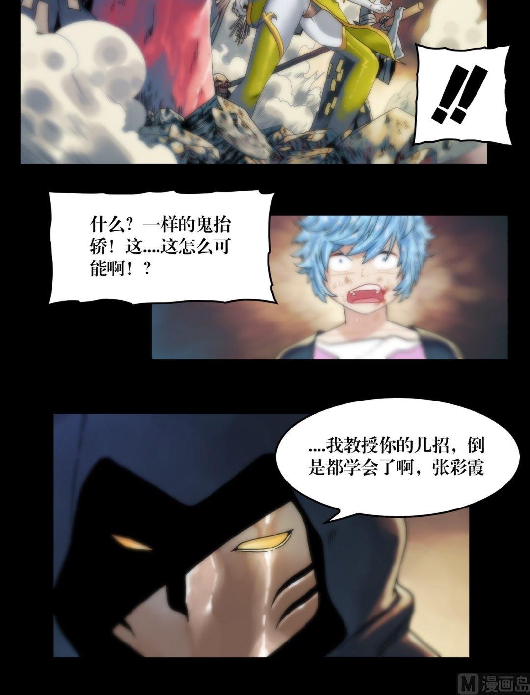 《三宝闯异界》第98话驾到 第12页