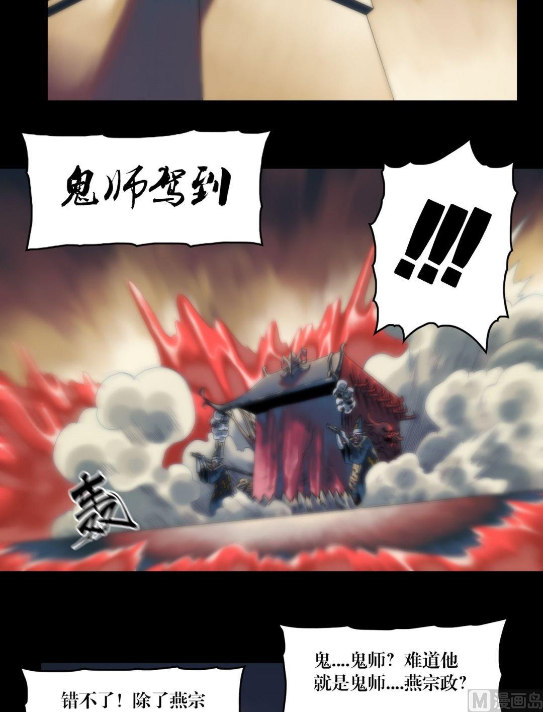 《三宝闯异界》第98话驾到 第2页