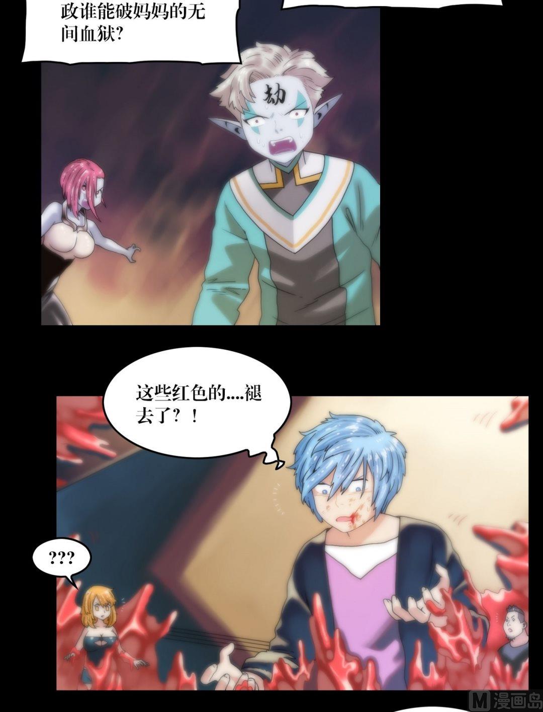 《三宝闯异界》第98话驾到 第3页