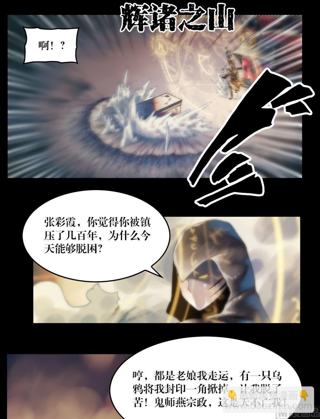 《三宝闯异界》第98话驾到 第7页