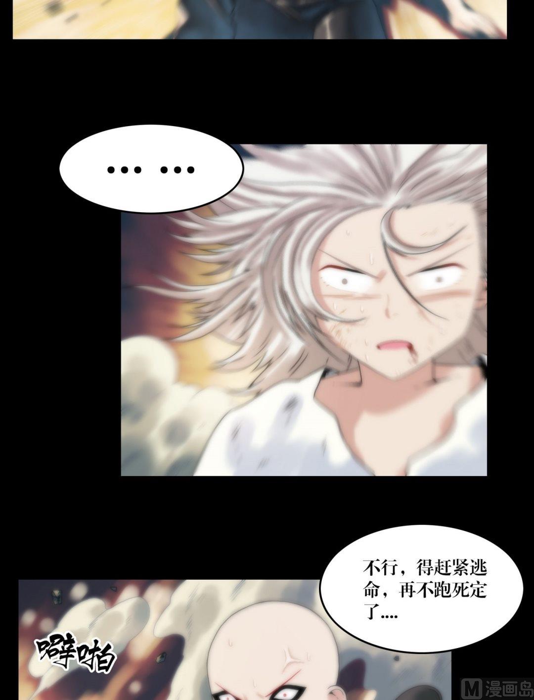 《三宝闯异界》第97话可怕的妖气 第2页