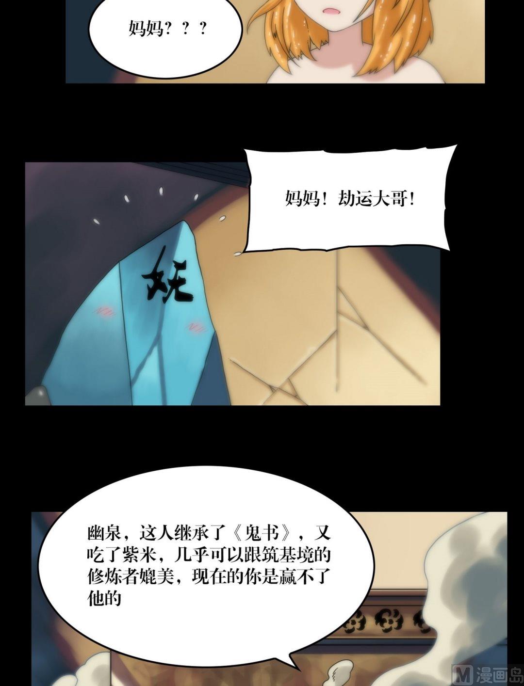 《三宝闯异界》第95话三尸齐聚 第11页