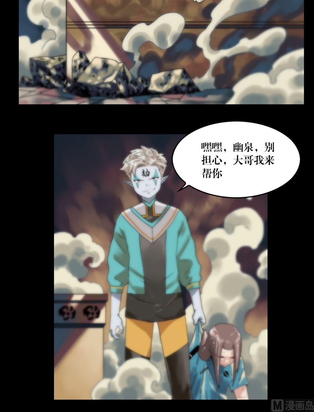 《三宝闯异界》第95话三尸齐聚 第12页