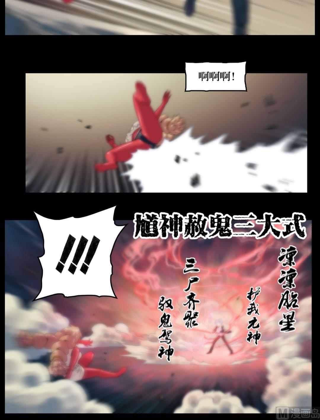 《三宝闯异界》第95话三尸齐聚 第4页