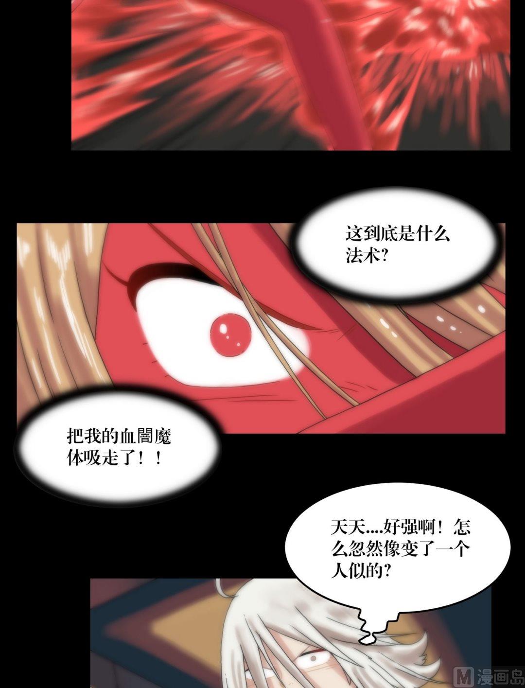 《三宝闯异界》第95话三尸齐聚 第7页