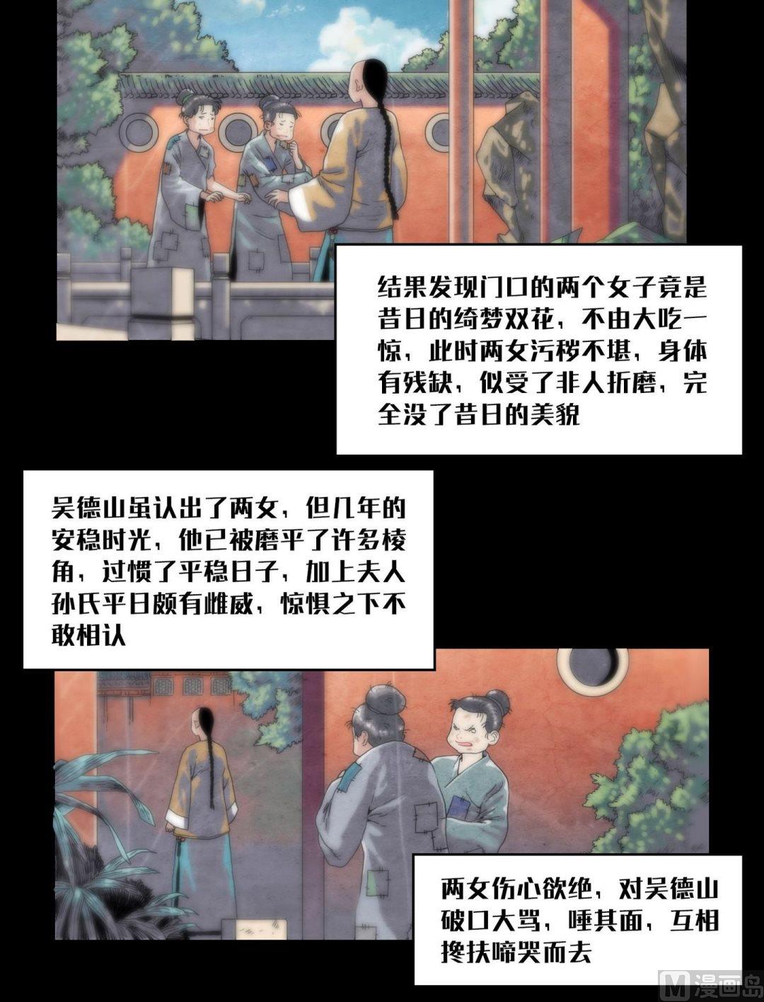 《三宝闯异界》第102话苏醒了 第7页