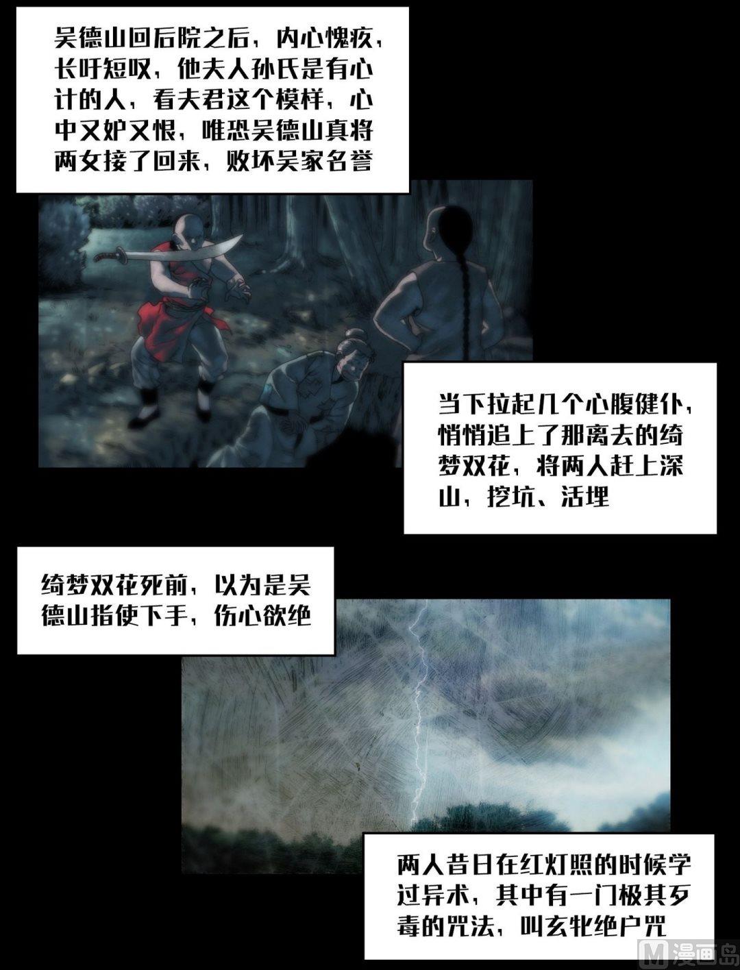 《三宝闯异界》第102话苏醒了 第8页