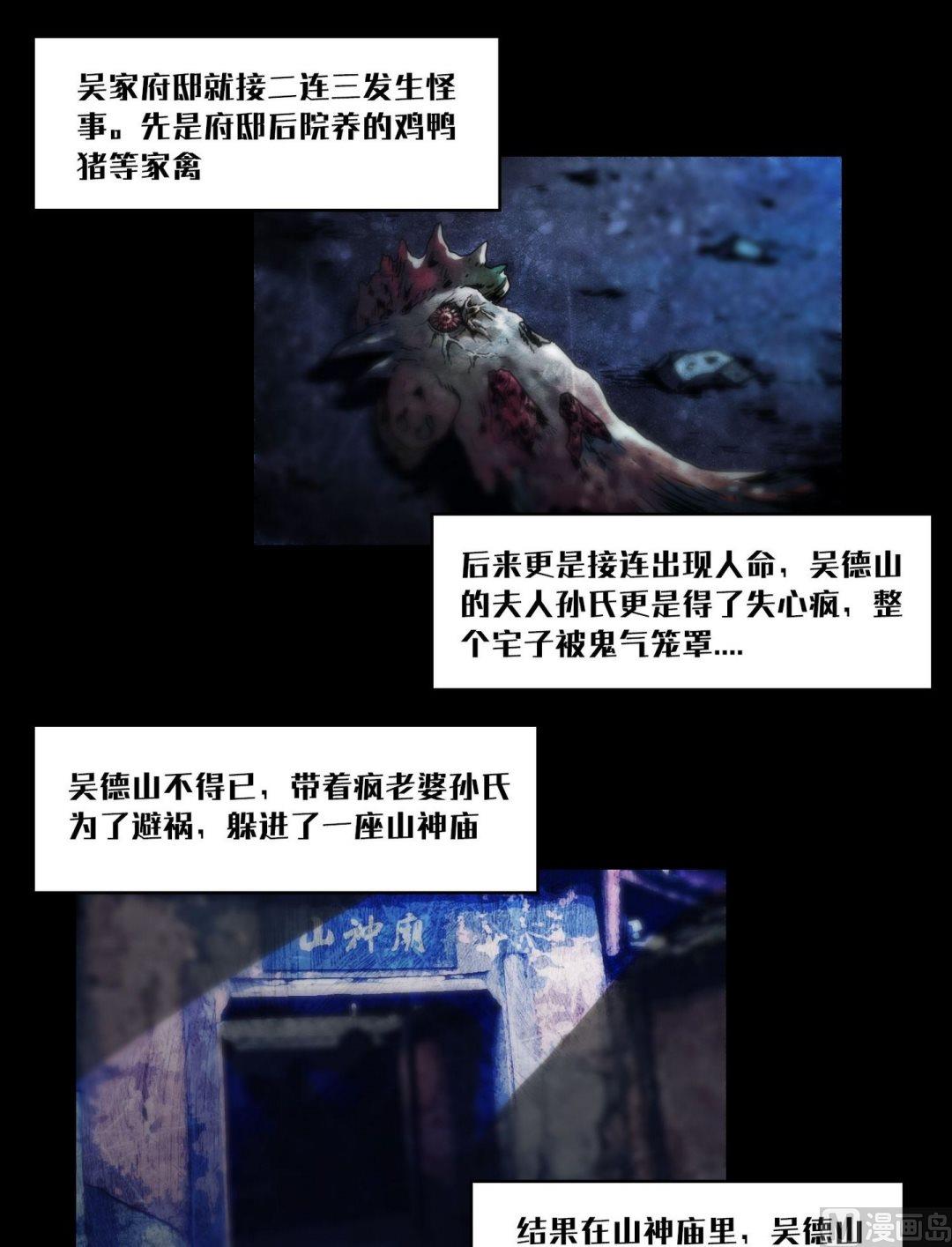 《三宝闯异界》第102话苏醒了 第9页