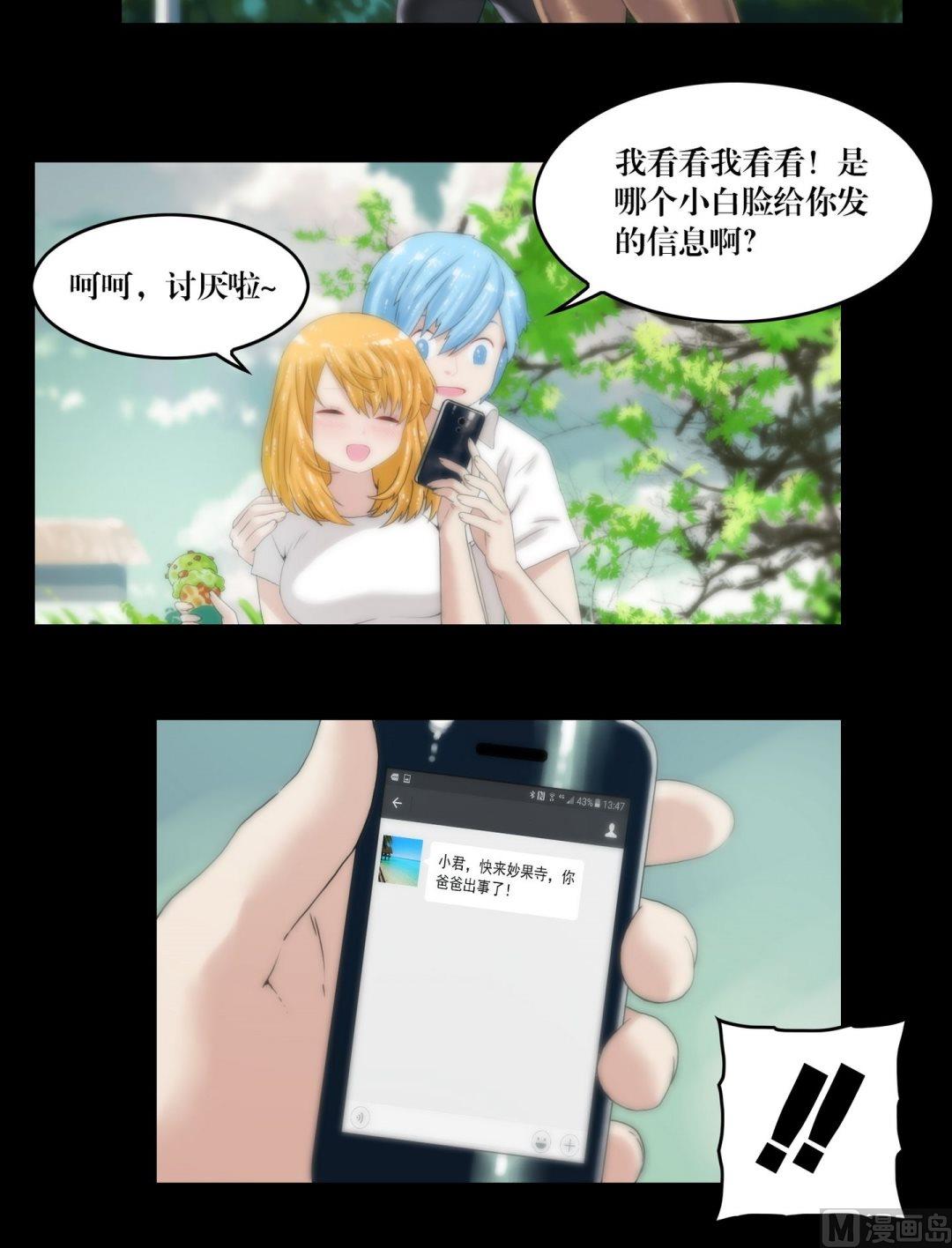 《三宝闯异界》第100话偷手机的妖僧 第12页