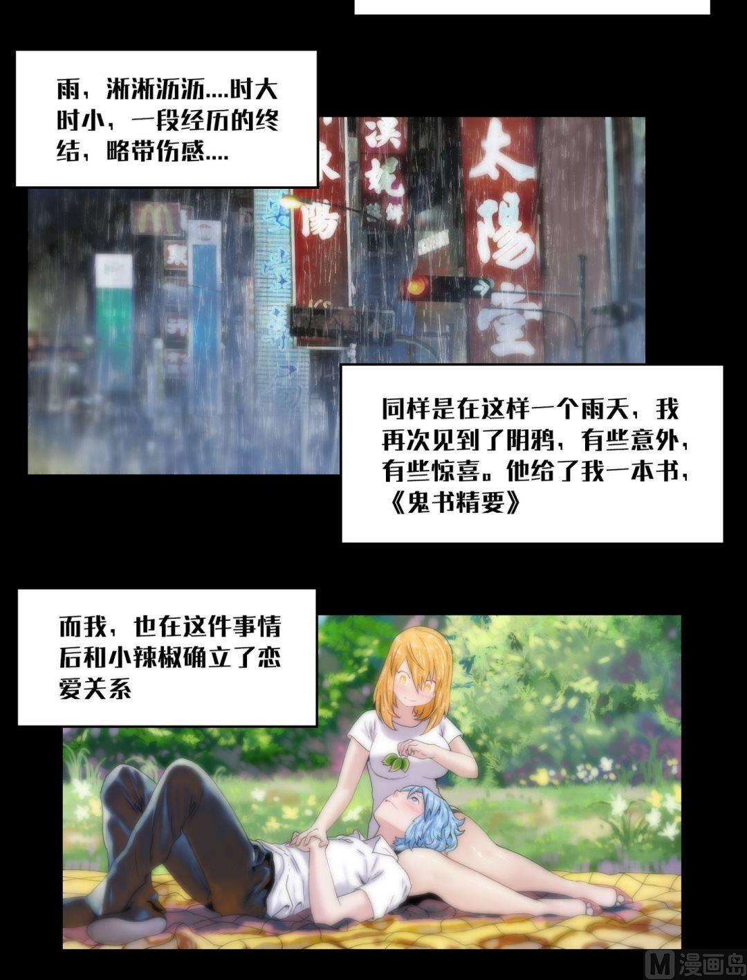 《三宝闯异界》第100话偷手机的妖僧 第8页