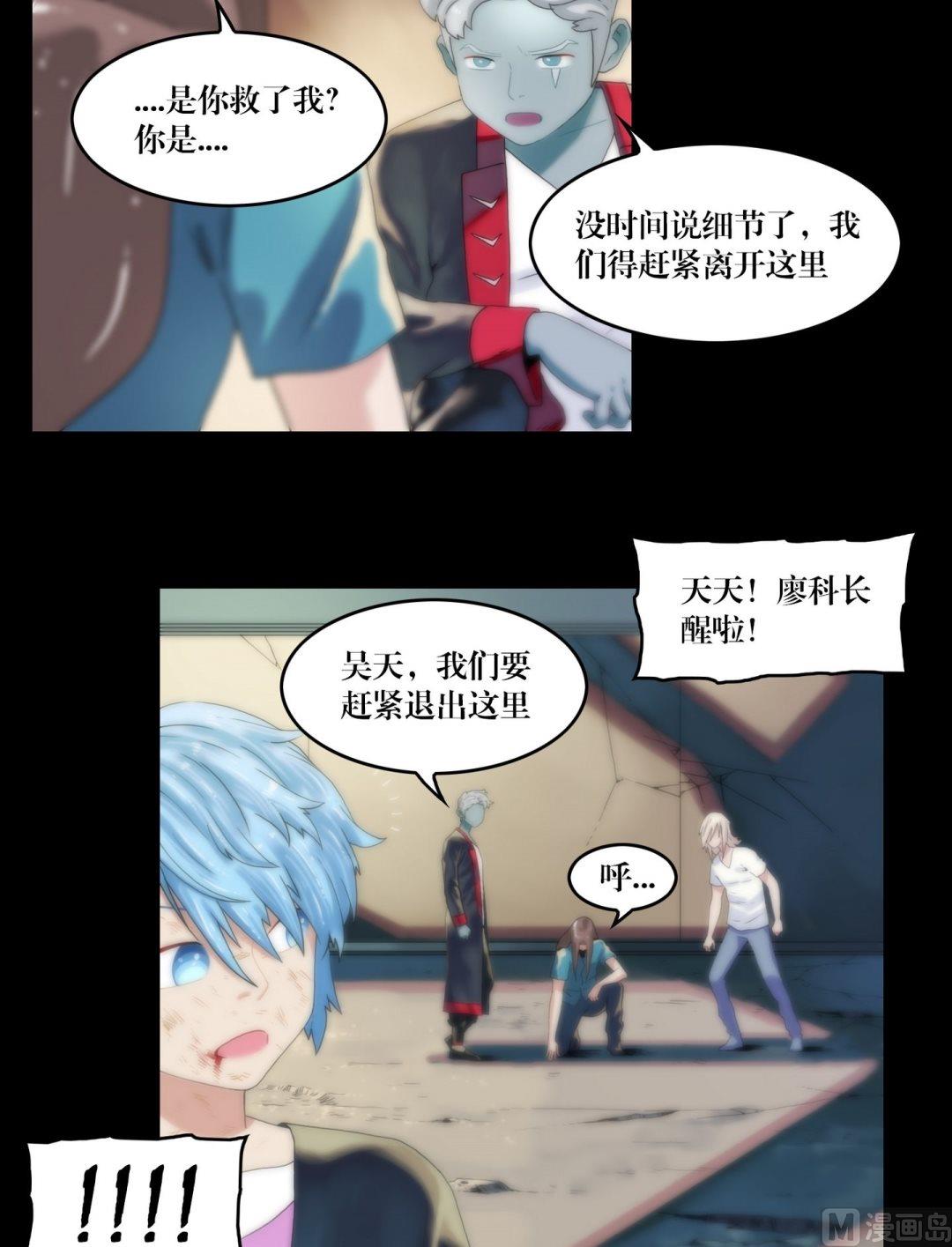 《三宝闯异界》第99话乌鸦成人 第10页
