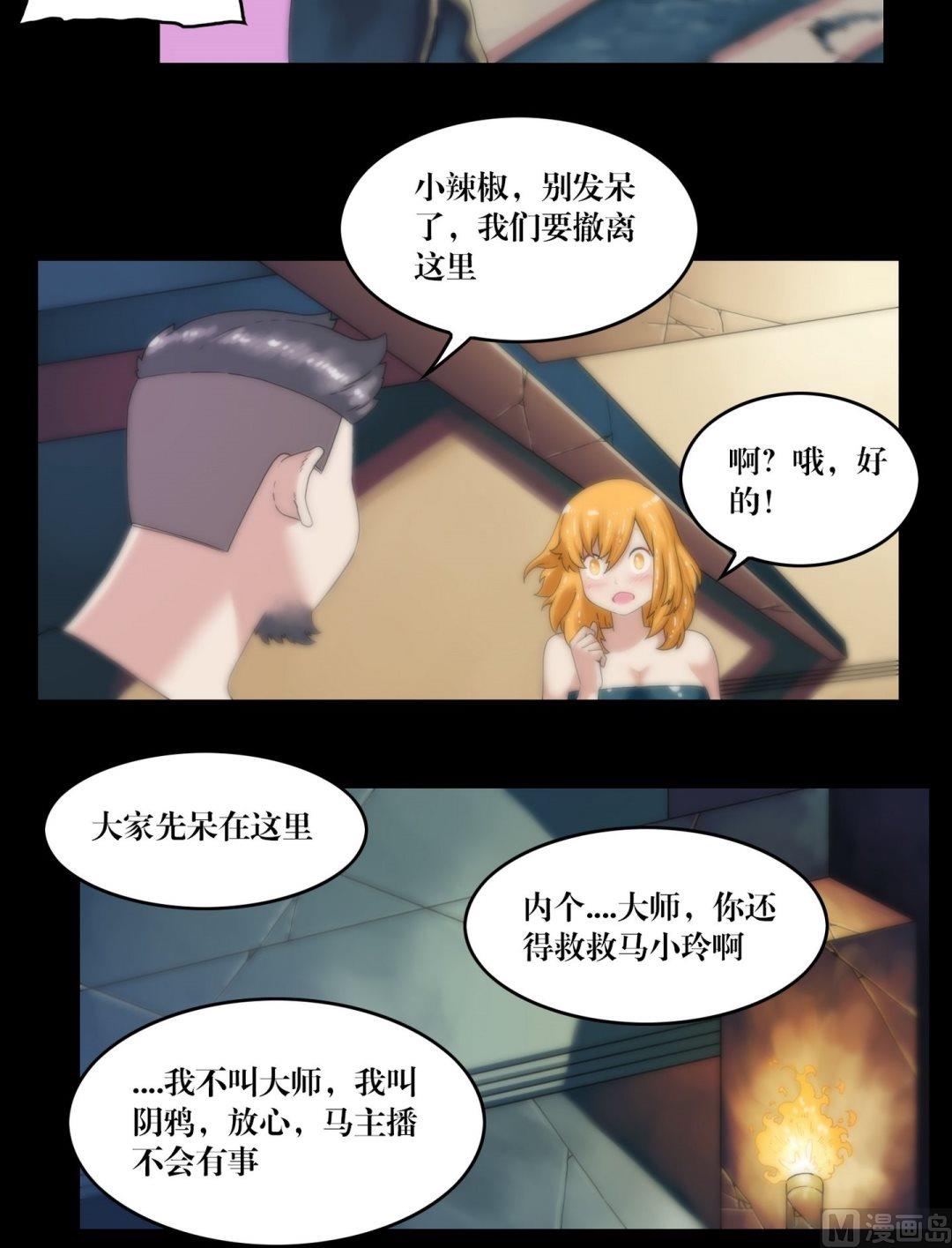 《三宝闯异界》第99话乌鸦成人 第11页