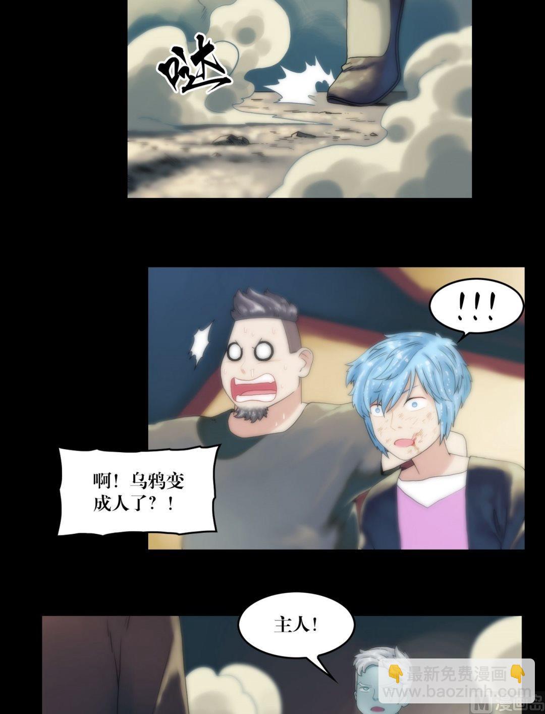 《三宝闯异界》第99话乌鸦成人 第6页
