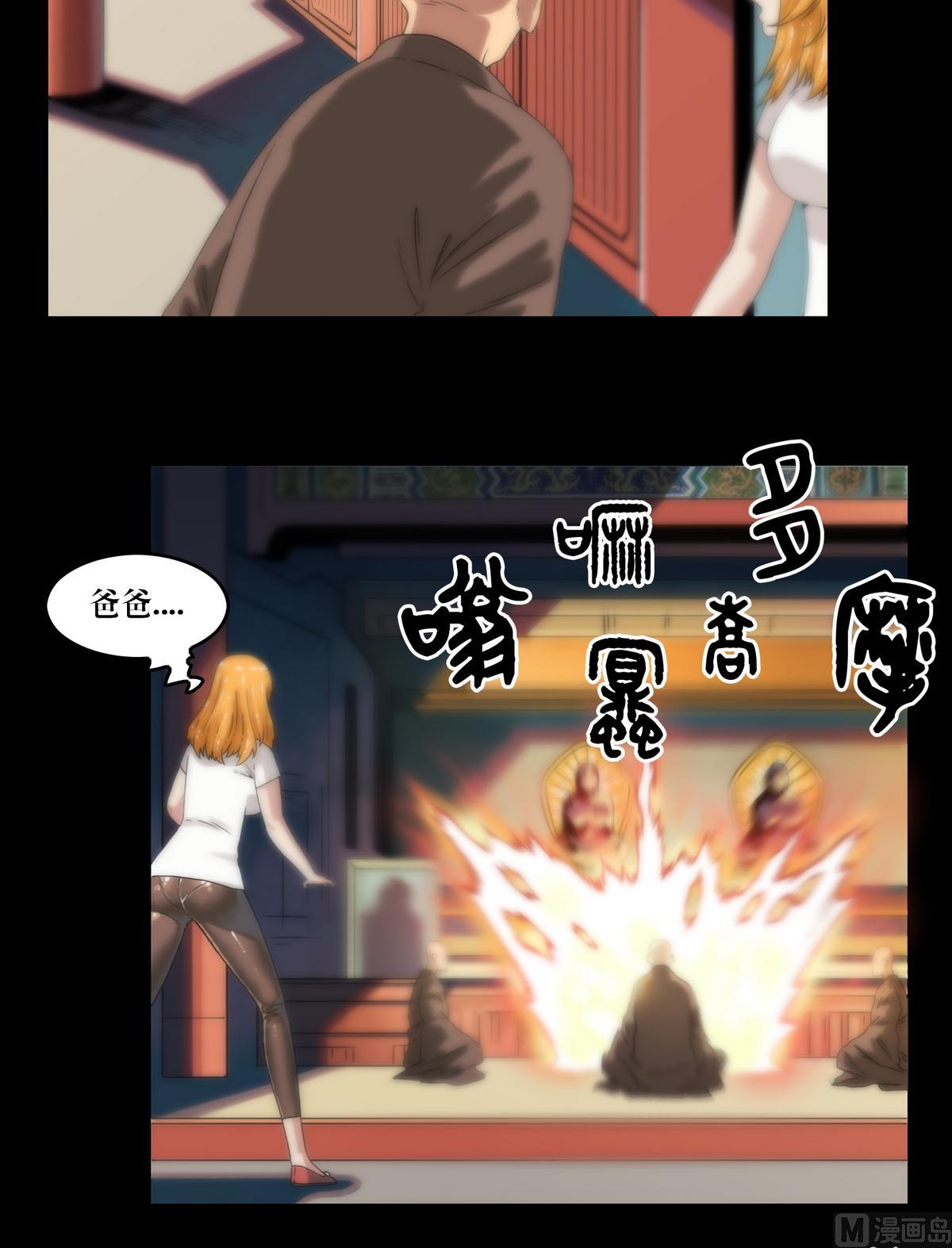 《三宝闯异界》第101话诅咒发作 第10页