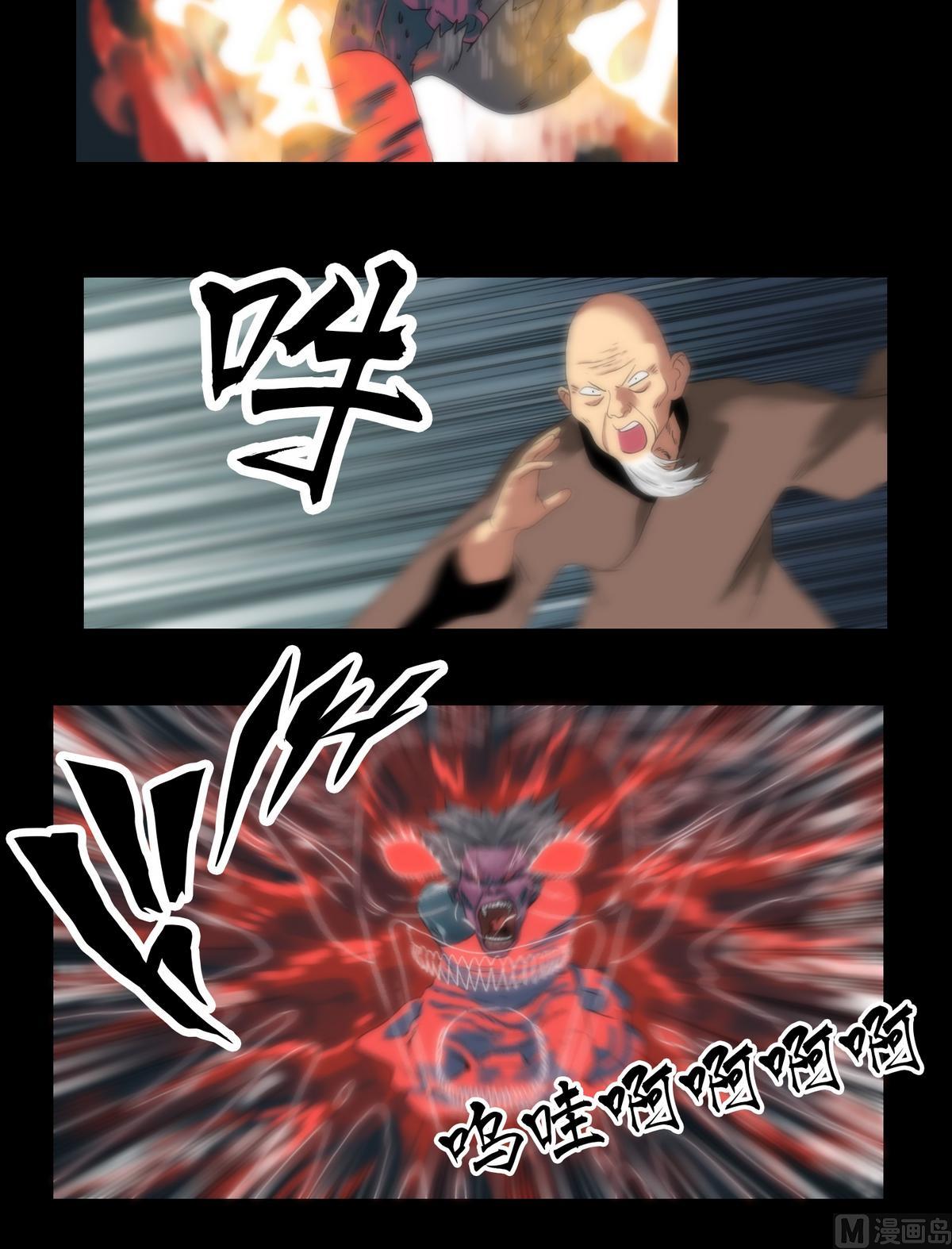 《三宝闯异界》第101话诅咒发作 第12页