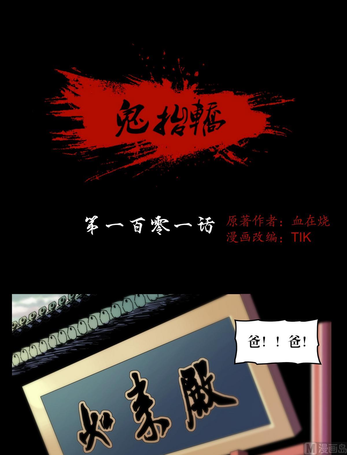 《三宝闯异界》第101话诅咒发作 第1页