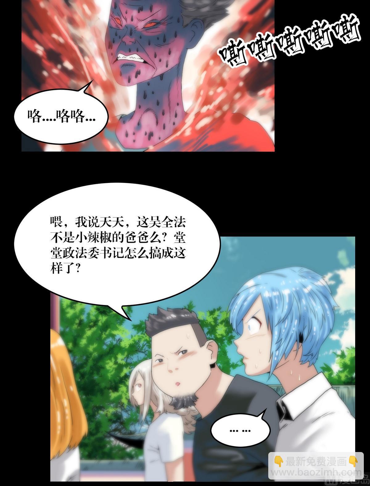 《三宝闯异界》第101话诅咒发作 第3页