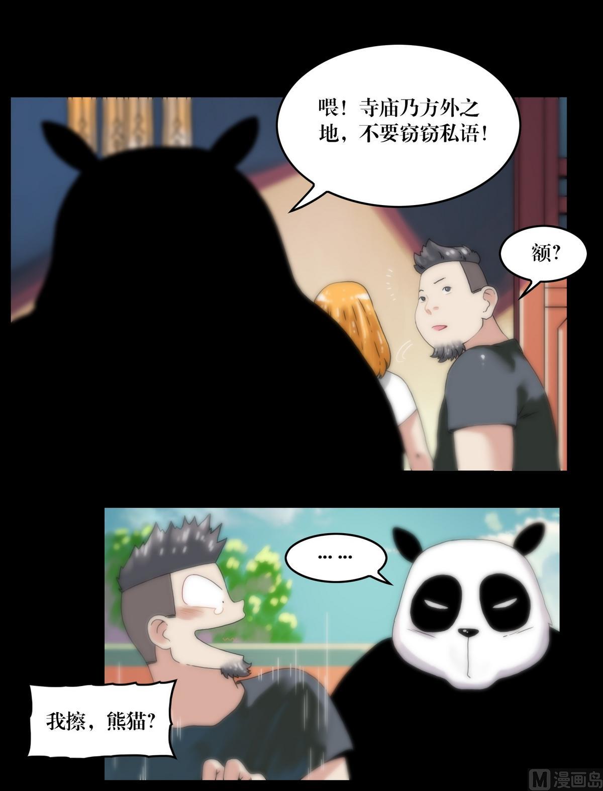 《三宝闯异界》第101话诅咒发作 第4页