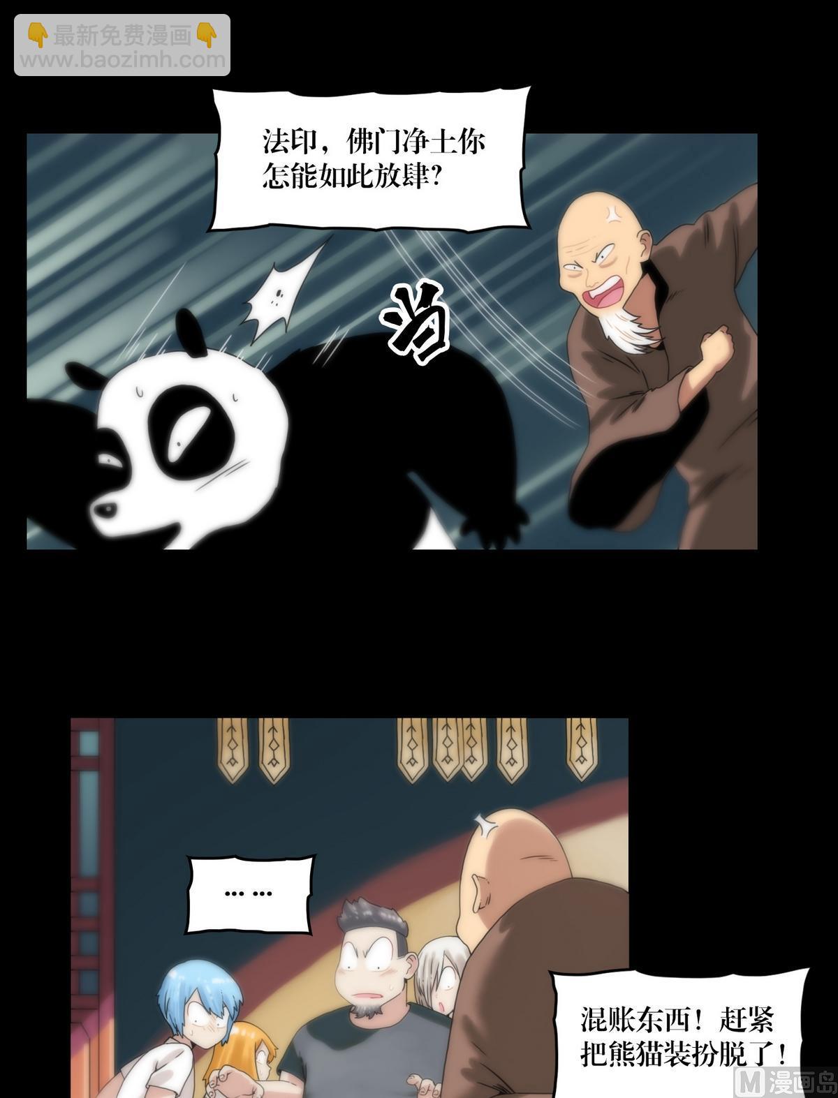 《三宝闯异界》第101话诅咒发作 第5页