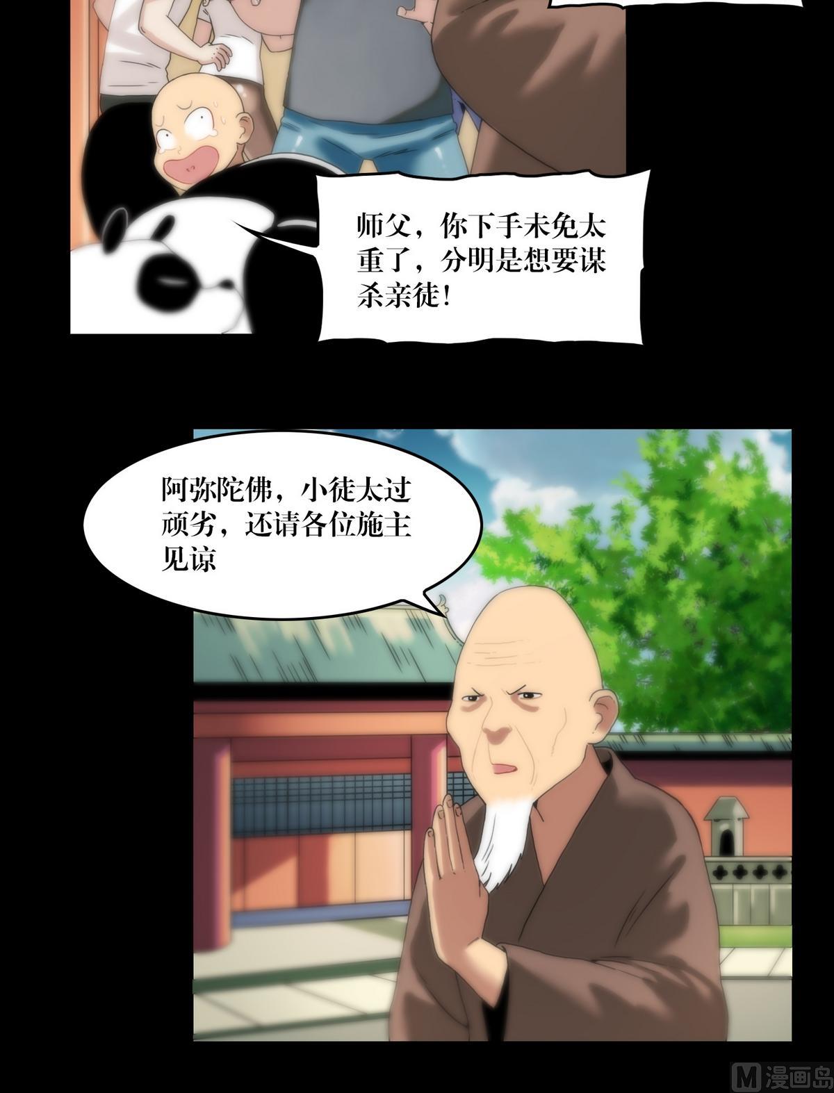 《三宝闯异界》第101话诅咒发作 第6页