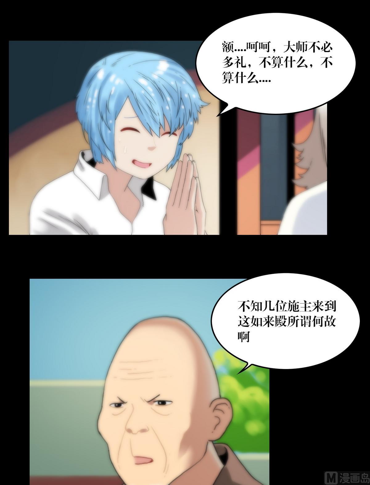 《三宝闯异界》第101话诅咒发作 第7页
