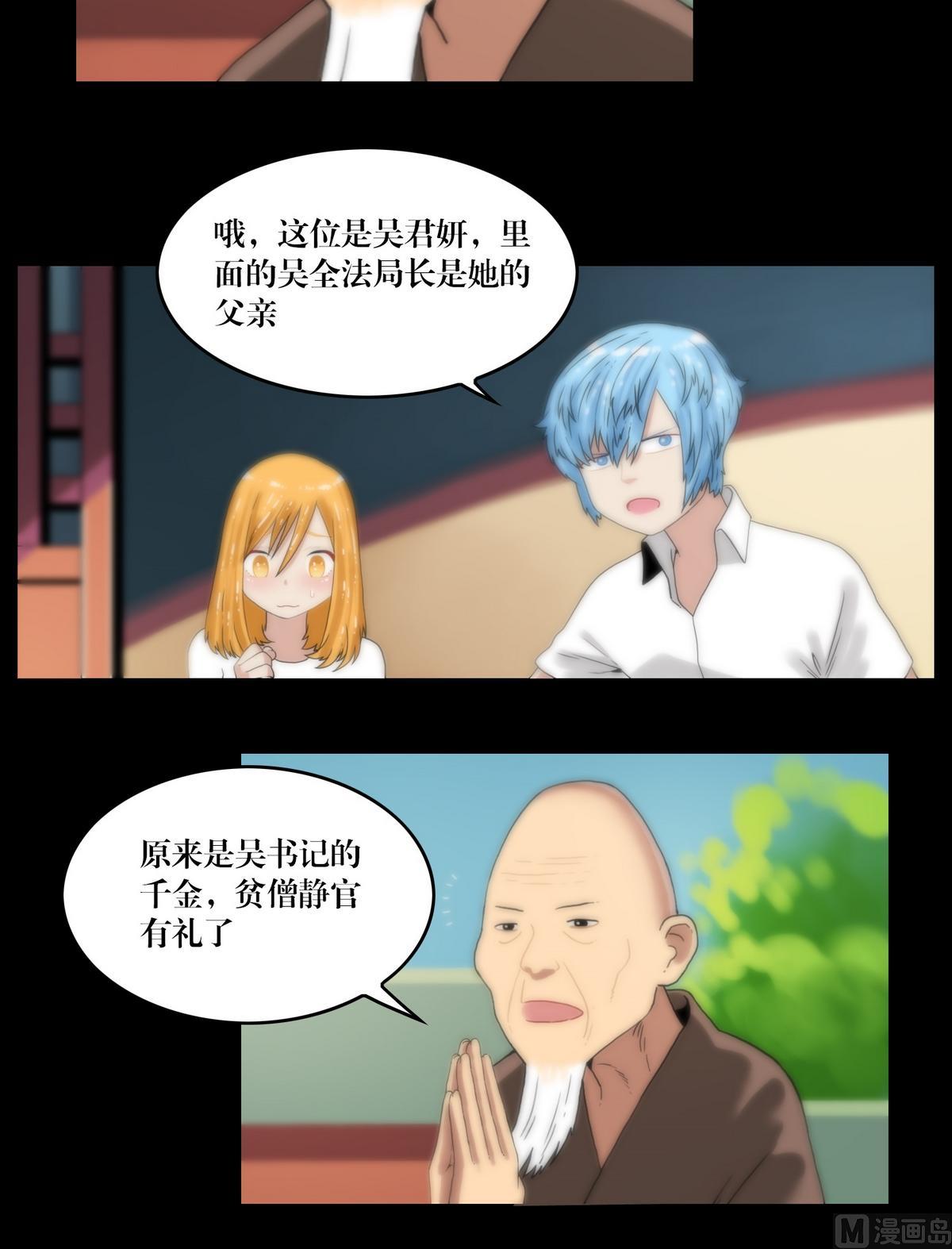 《三宝闯异界》第101话诅咒发作 第8页