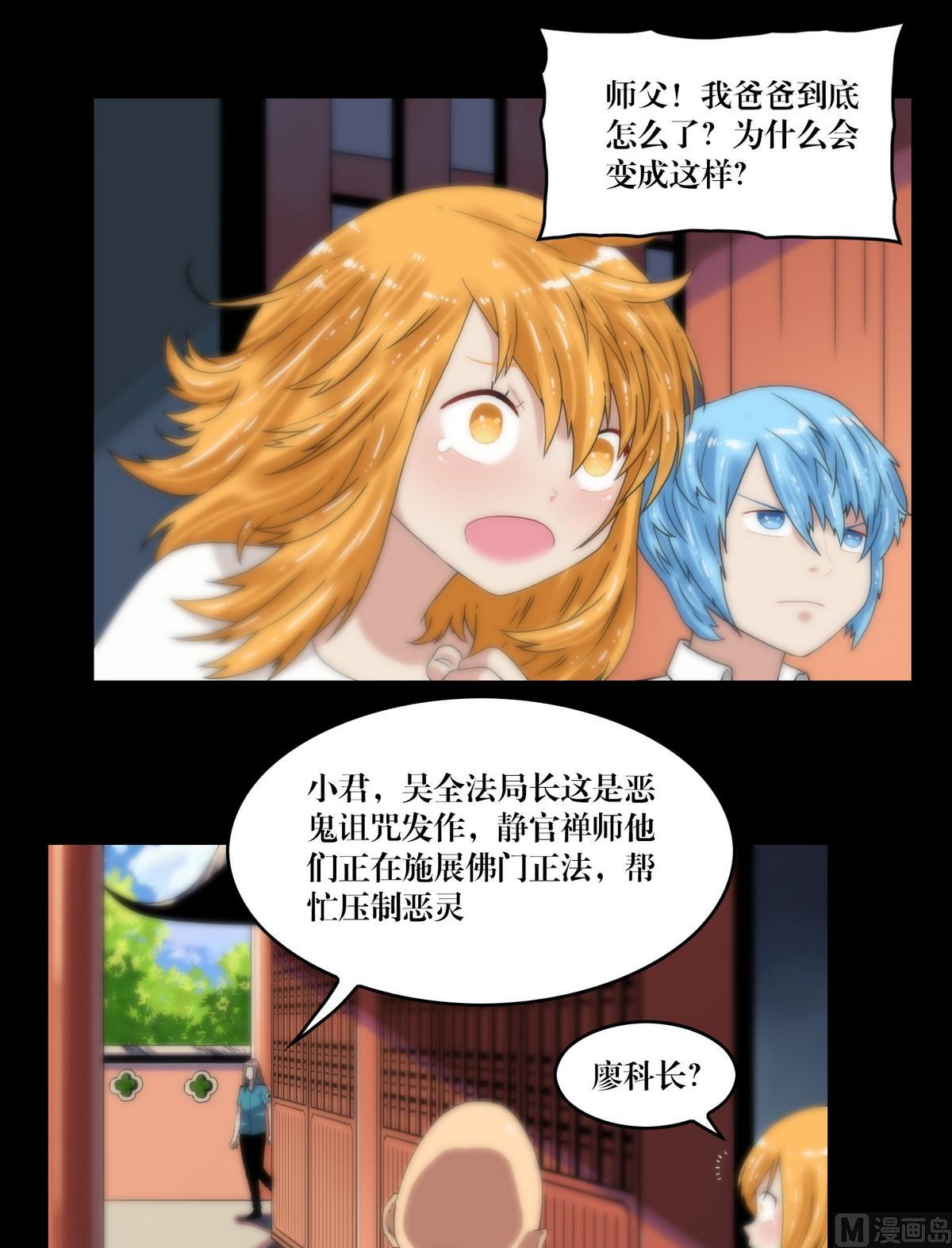《三宝闯异界》第101话诅咒发作 第9页