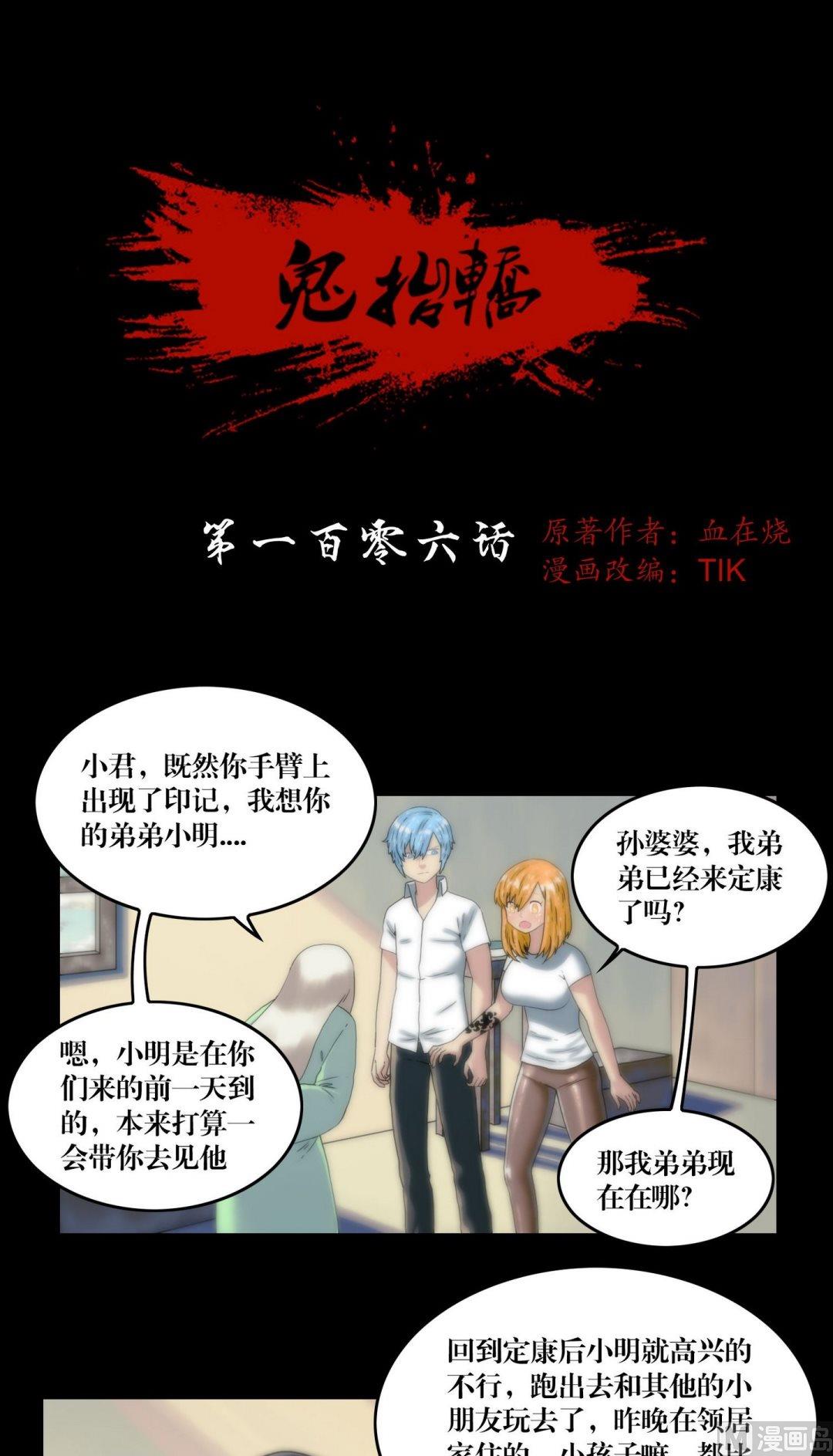 《三宝闯异界》第106话不看僧面看佛面 第1页