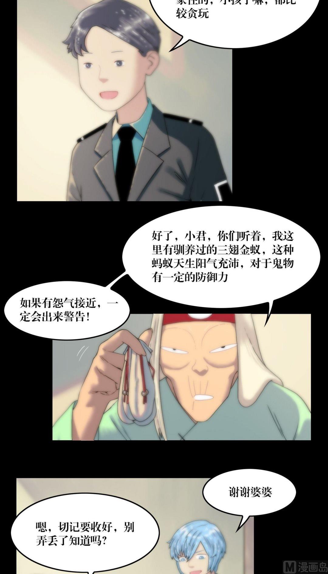 《三宝闯异界》第106话不看僧面看佛面 第2页