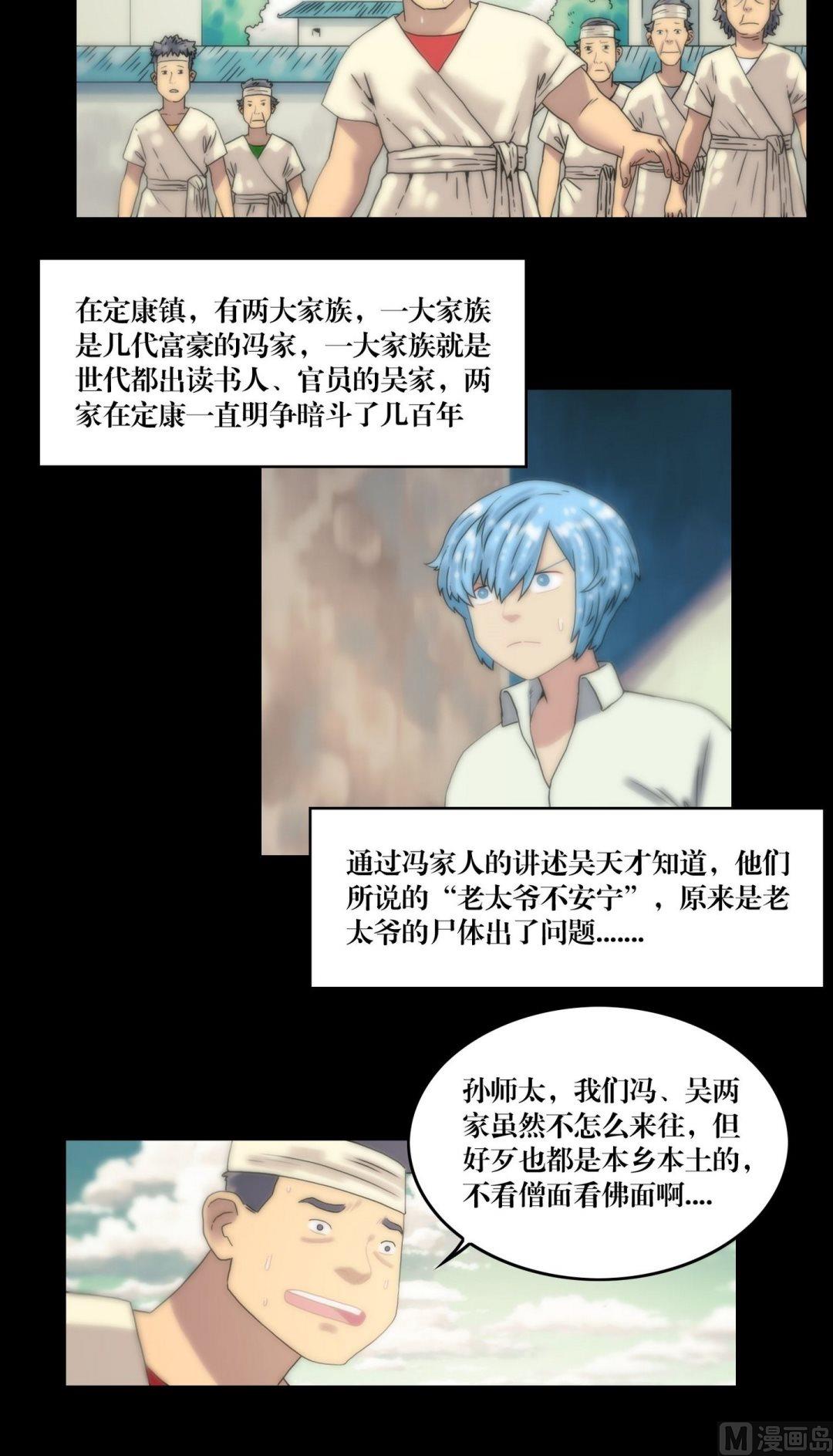 《三宝闯异界》第106话不看僧面看佛面 第6页