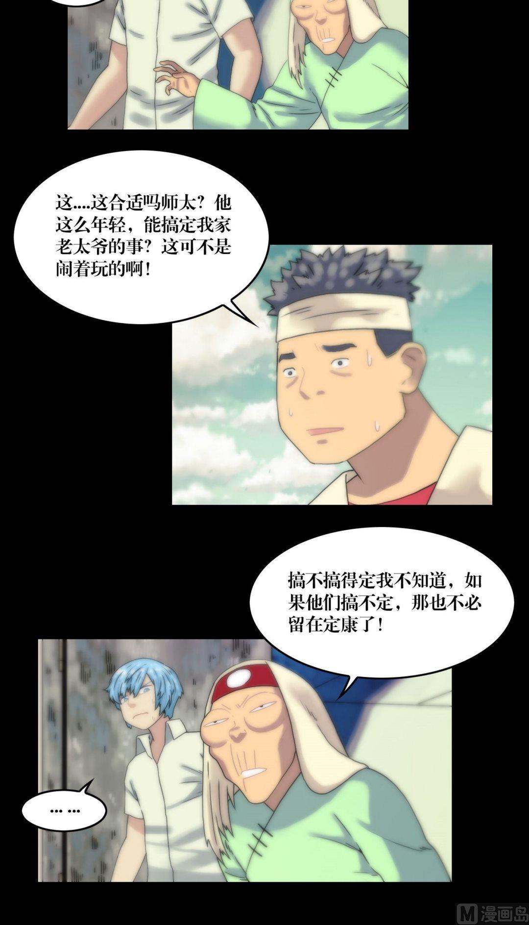 《三宝闯异界》第106话不看僧面看佛面 第9页