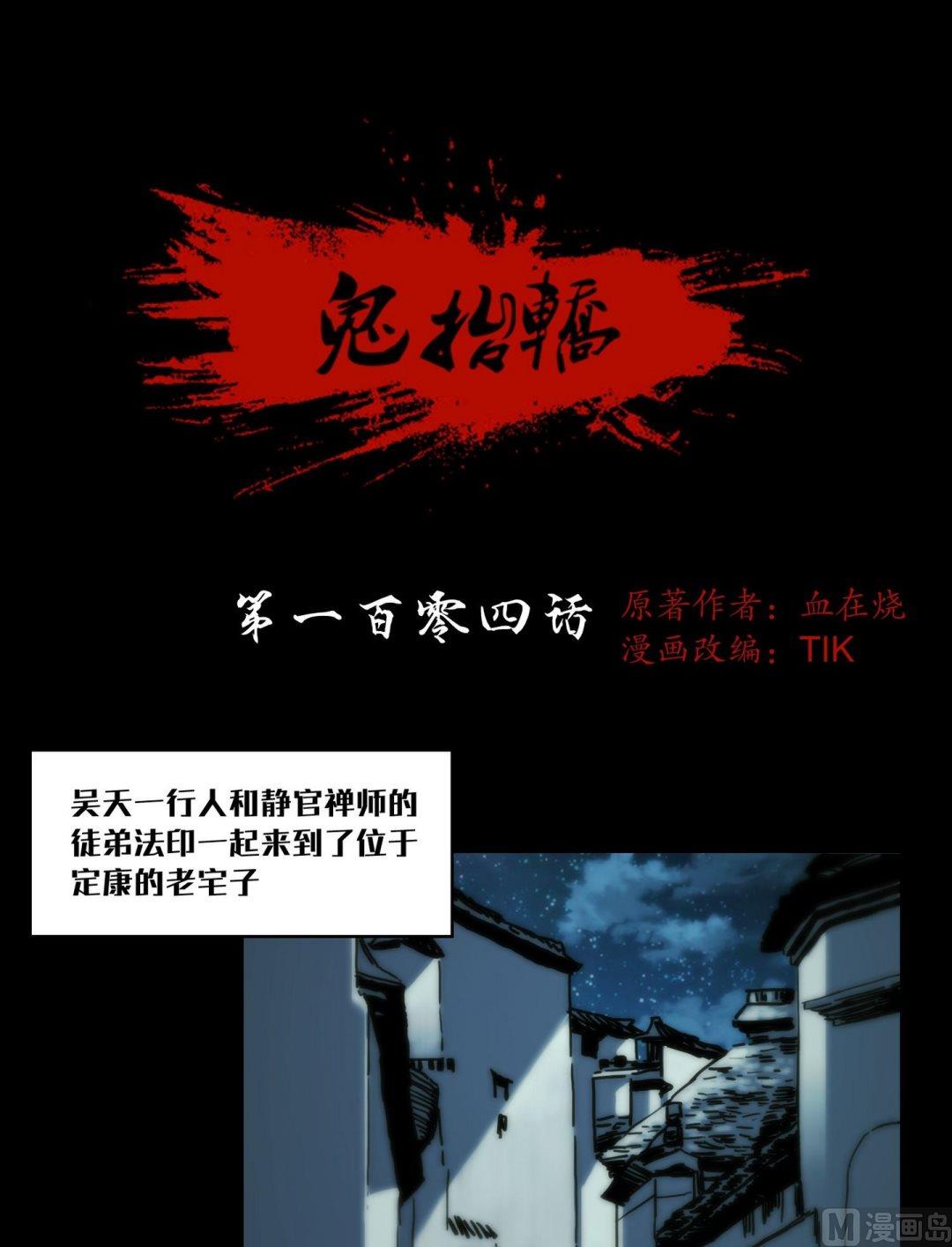 《三宝闯异界》第104话定康老宅 第1页